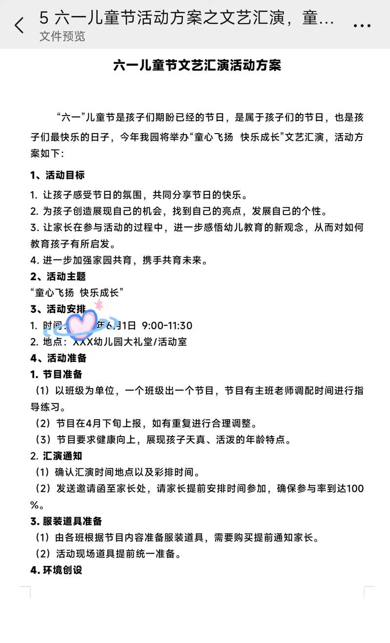 文艺演出策划